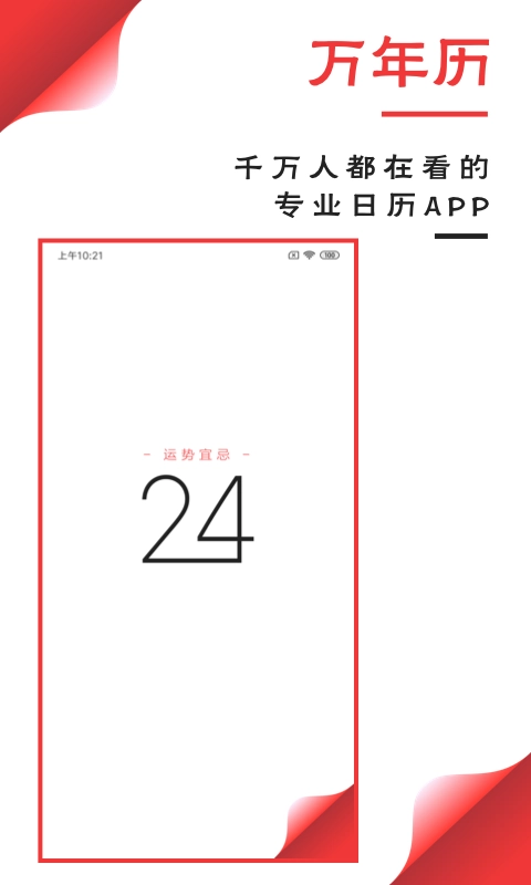 吉祥万年历安卓官方版图2