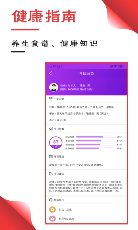 吉祥万年历安卓官方版图1