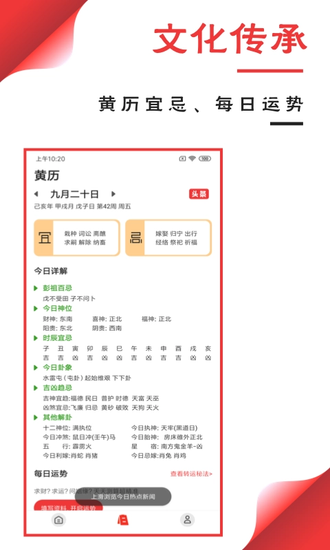 吉祥万年历安卓官方版图3