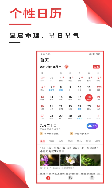 吉祥万年历安卓官方版图4