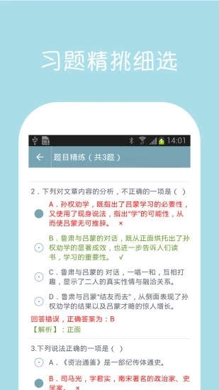 初中语文课堂最新免费版图4