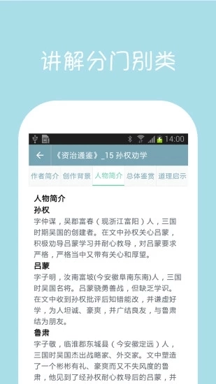 初中语文课堂最新免费版图3