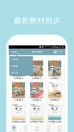 初中语文课堂最新免费版图5