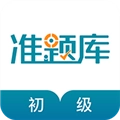 初级统计师准题库安卓版