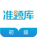初级经济师准题库安卓版