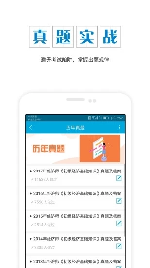 初级经济师准题库安卓版图2