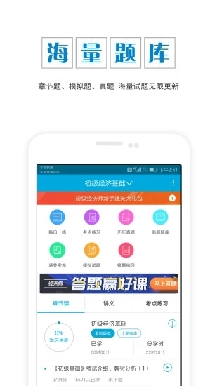 初级经济师准题库安卓版图1
