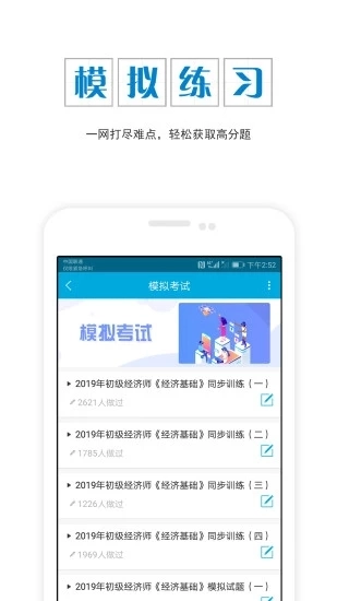 初级经济师准题库安卓版图4