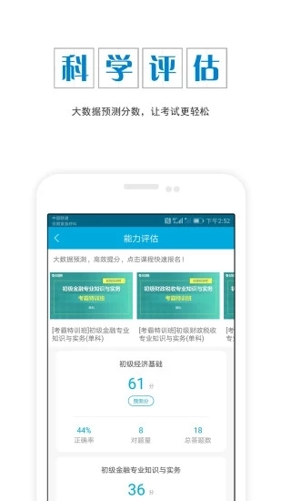 初级经济师准题库安卓版图3