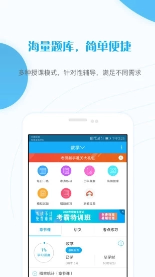 考研准题库最新版图1