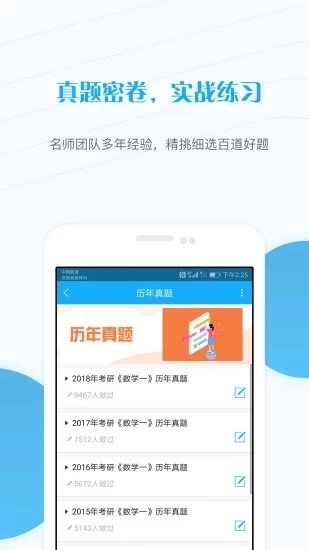 考研准题库最新版图3