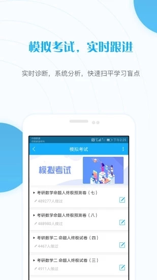 考研准题库最新版图4