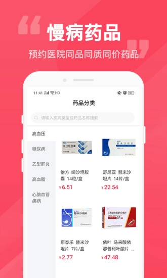 易点药安卓免费版图2