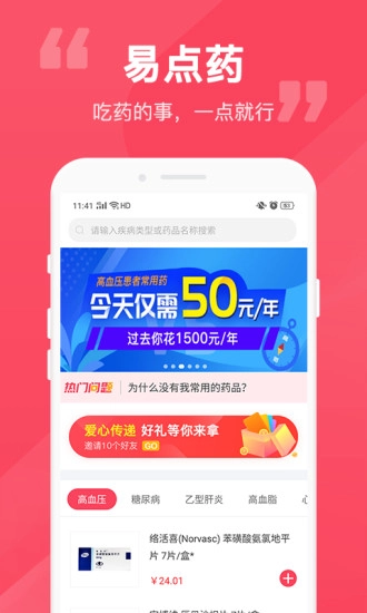 易点药安卓免费版图4