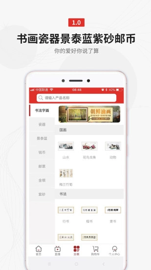 收藏天下安卓直装版图2