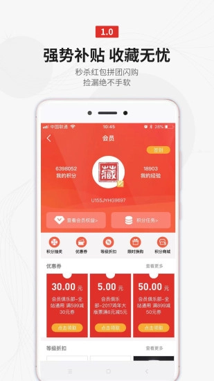 收藏天下安卓直装版图3