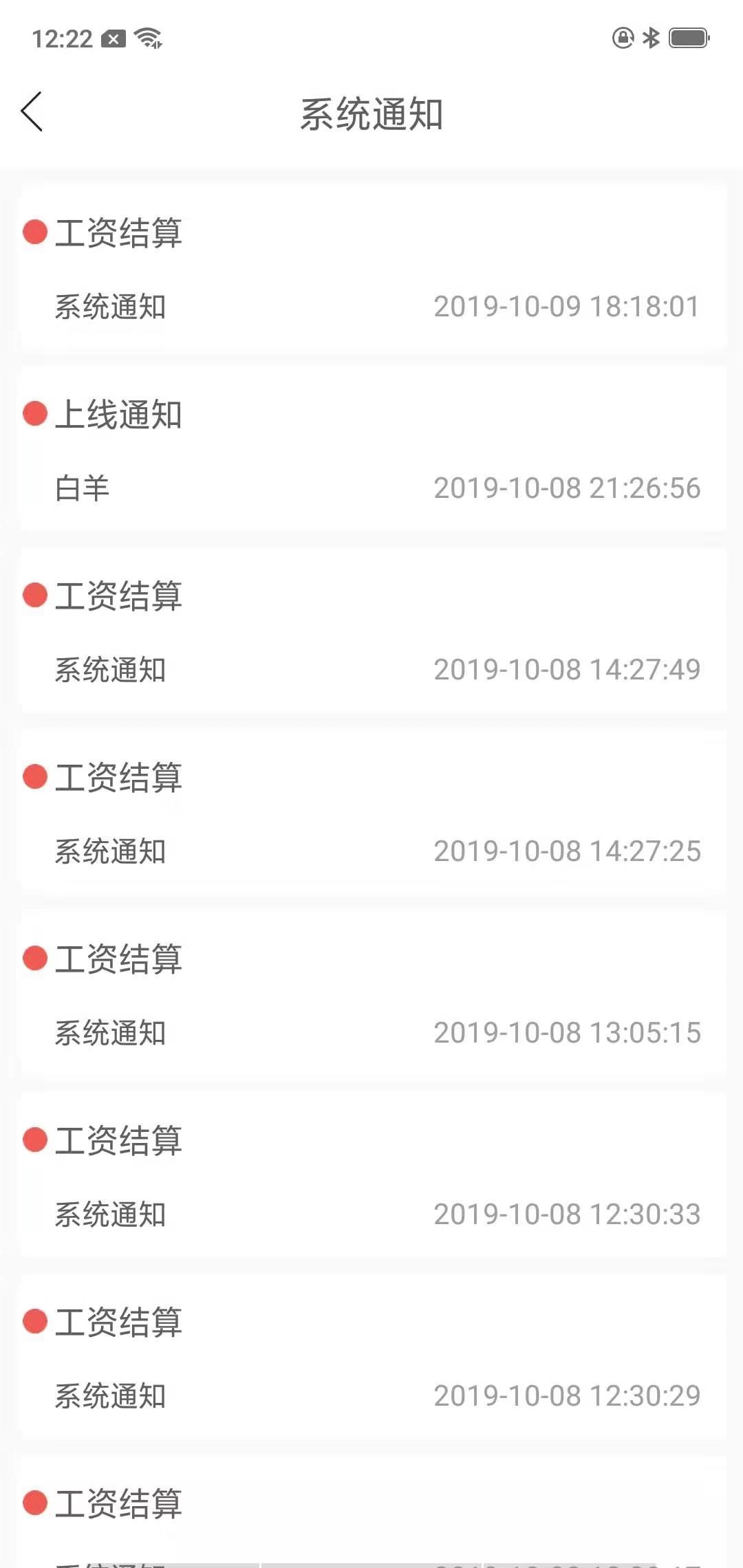 白羊兼职手机版图3