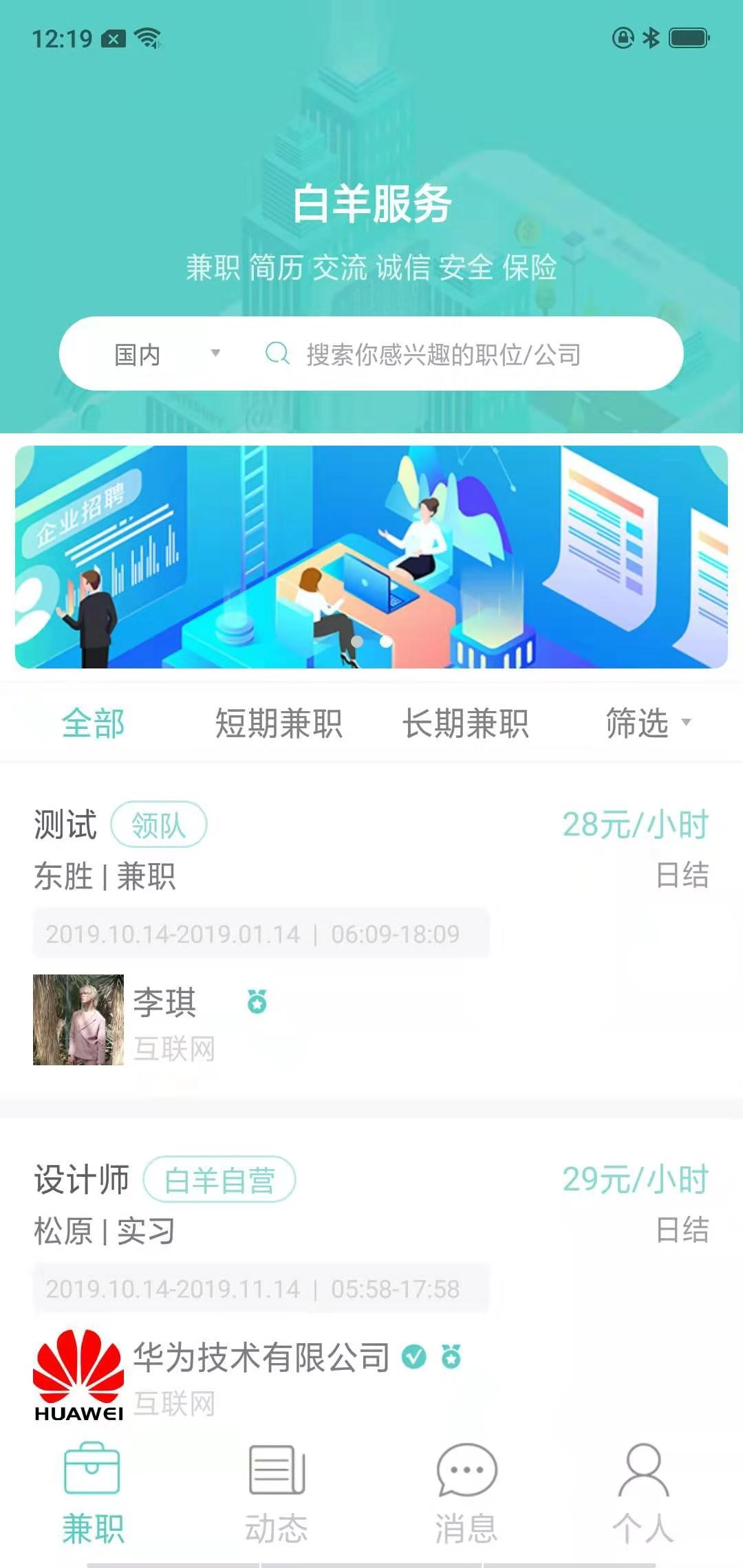 白羊兼职手机版图2