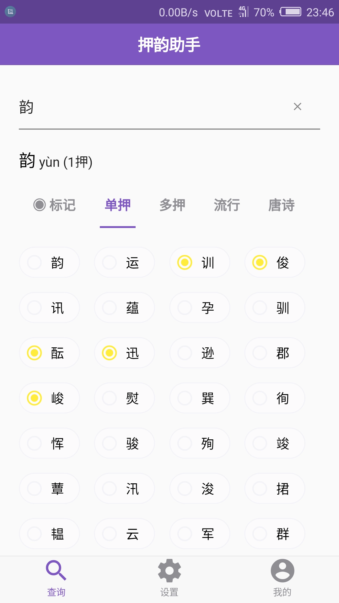 押韵助手官方版