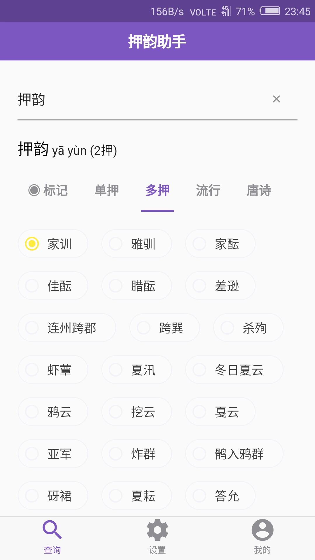 押韵助手官方版