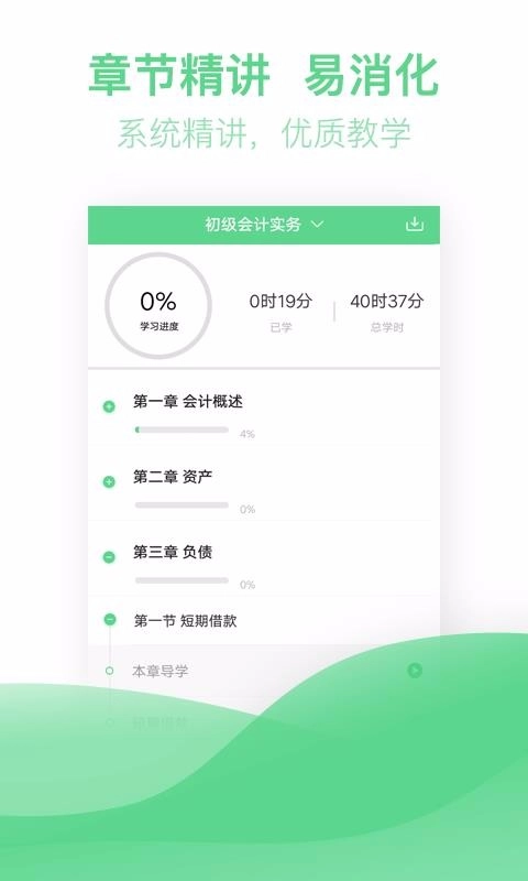 初级会计职称亿题库官方最新版图5