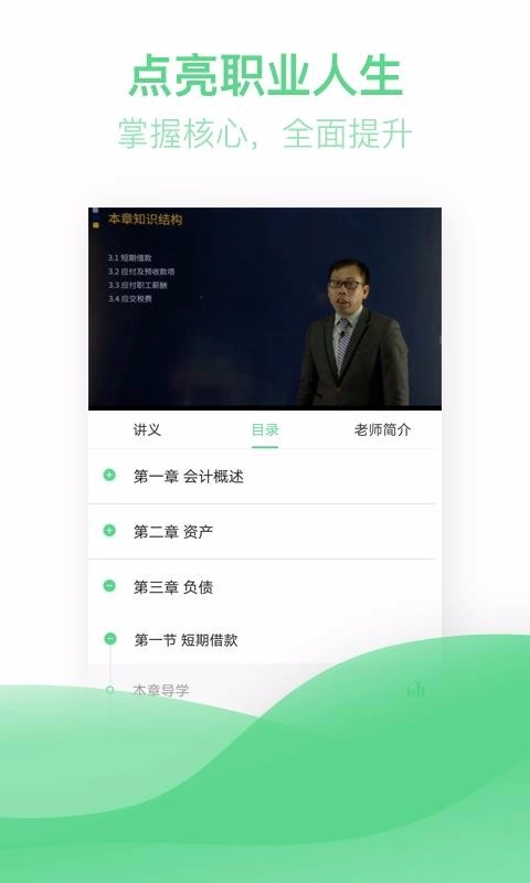 初级会计职称亿题库官方最新版图2