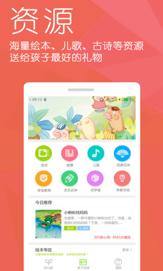 幼儿宝手机免费版图3