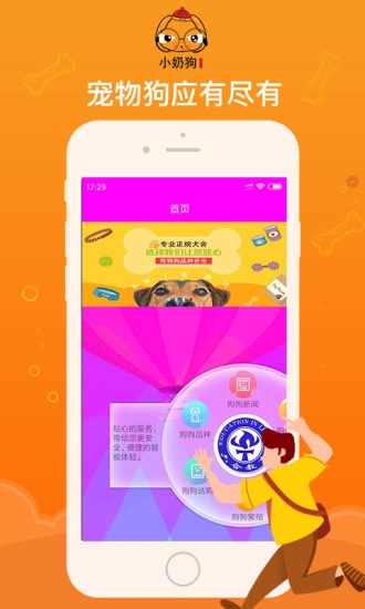 小奶狗安卓版图1