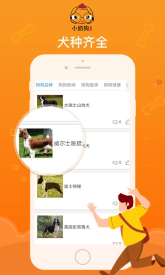 小奶狗安卓版图3