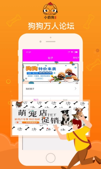 小奶狗安卓版图2