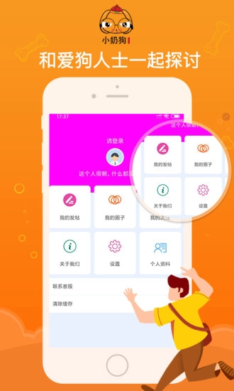 小奶狗安卓版图4