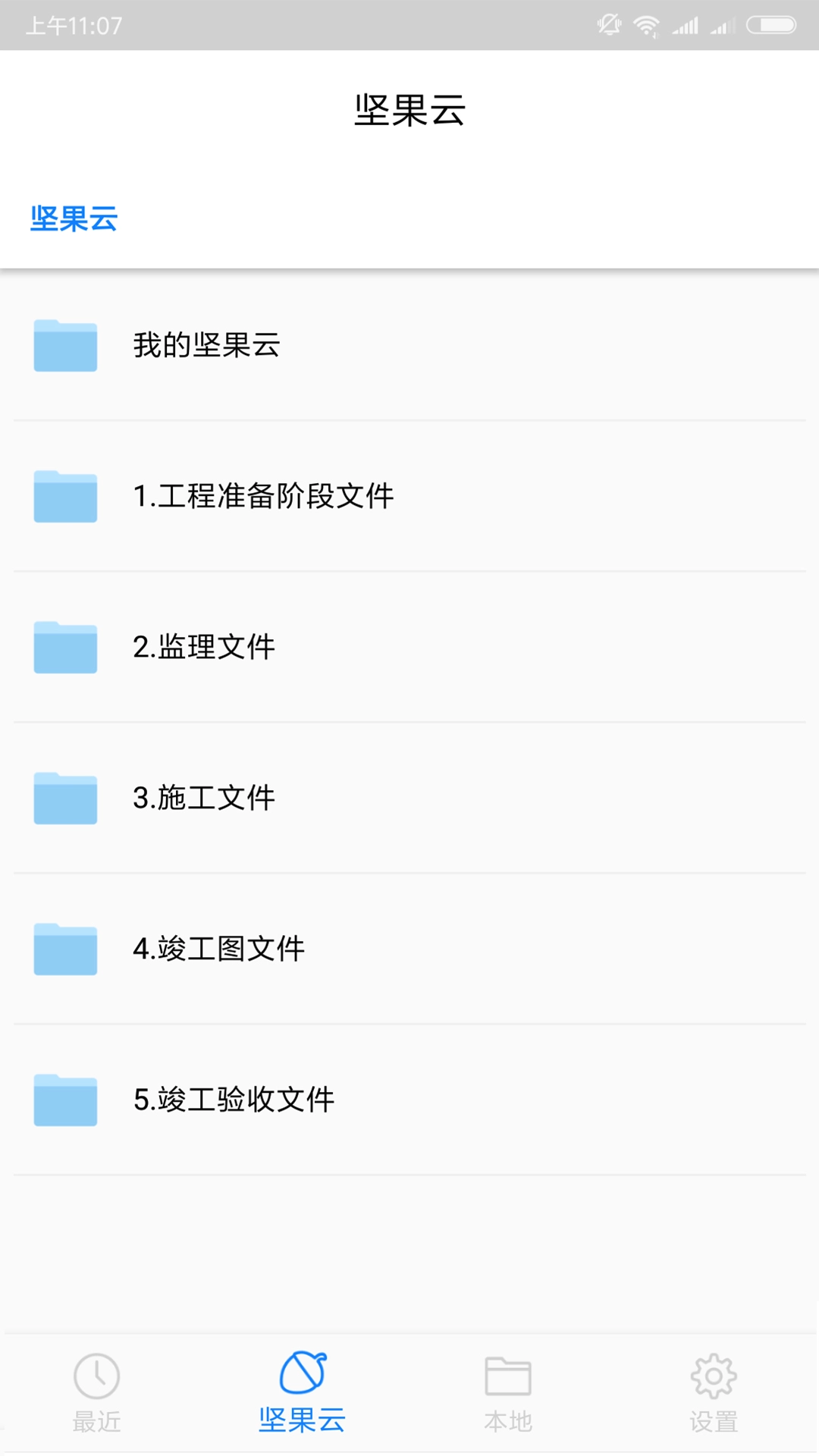 坚果云CAD通用版图2