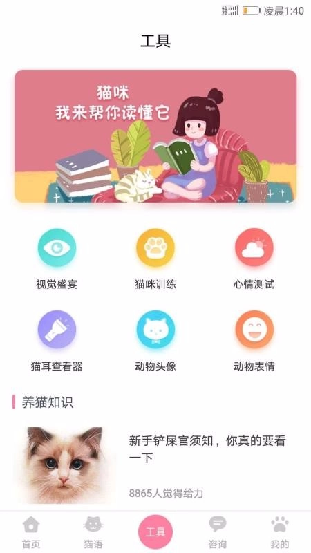 人猫翻译器官方正版图3