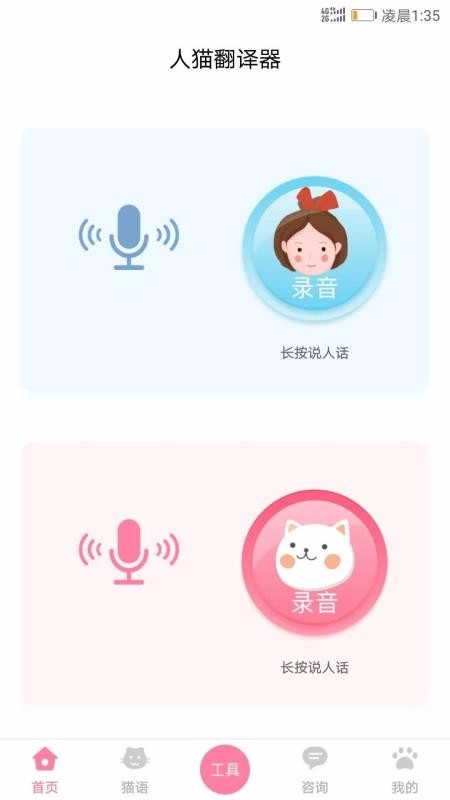 人猫翻译器官方正版图1