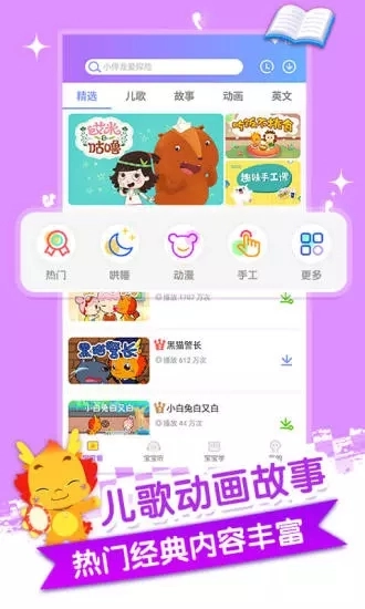 小伴龙儿歌安卓直装版图2