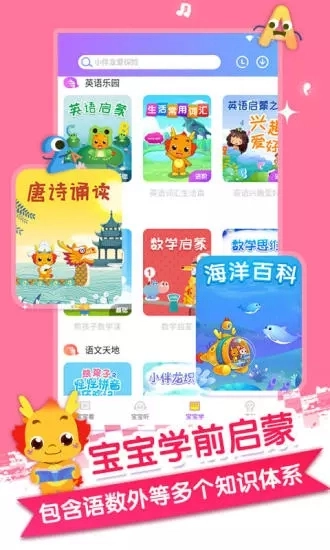 小伴龙儿歌安卓直装版图3