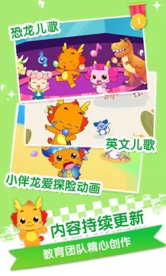 小伴龙儿歌安卓直装版图5