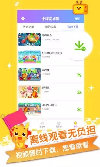 小伴龙儿歌安卓直装版图4