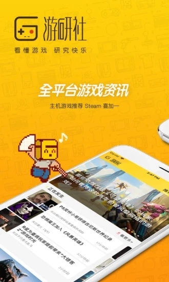 游研社安卓免费版