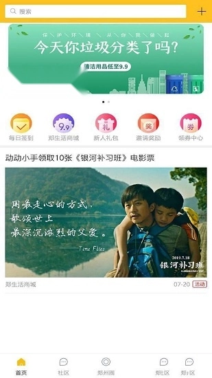郑生活安卓官方版图3