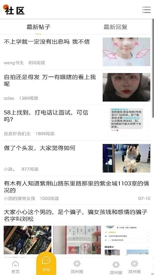 郑生活安卓官方版图4
