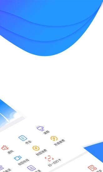 掌通校园家长版