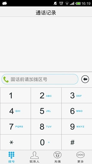 云信电话无广告版(1)