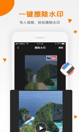 视频去水印助手官方正版
