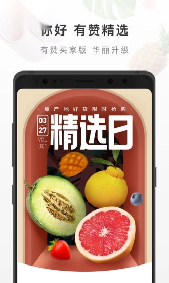 有赞精选免费版图1