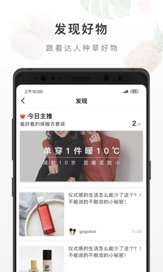 有赞精选免费版图3