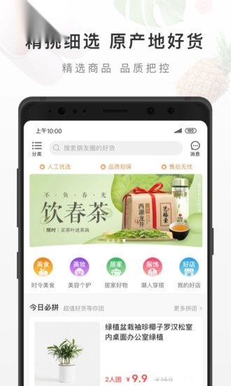 有赞精选免费版图2