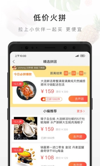 有赞精选免费版图4