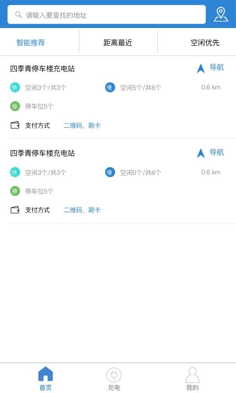 瀚镪快充官方版图2