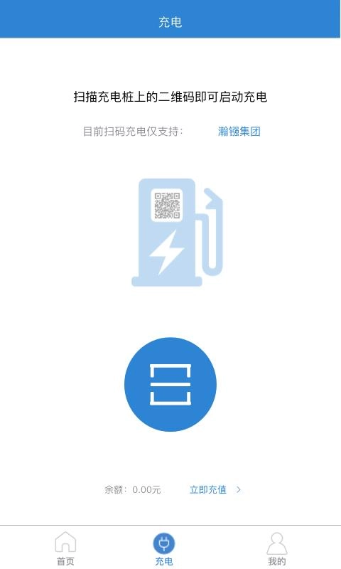 瀚镪快充官方版图4
